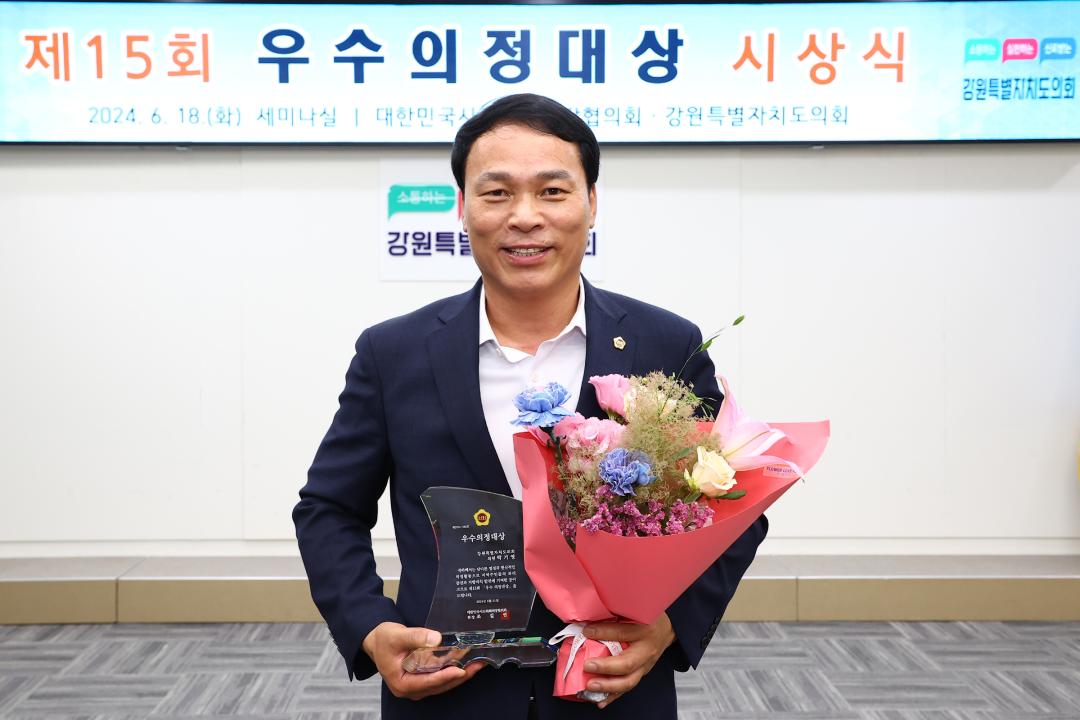 '제15회 우수의정대상 시상식' 게시글의 사진(82) '2024-06-18 제15회 우수의정대상 시상식 (82).jpg'