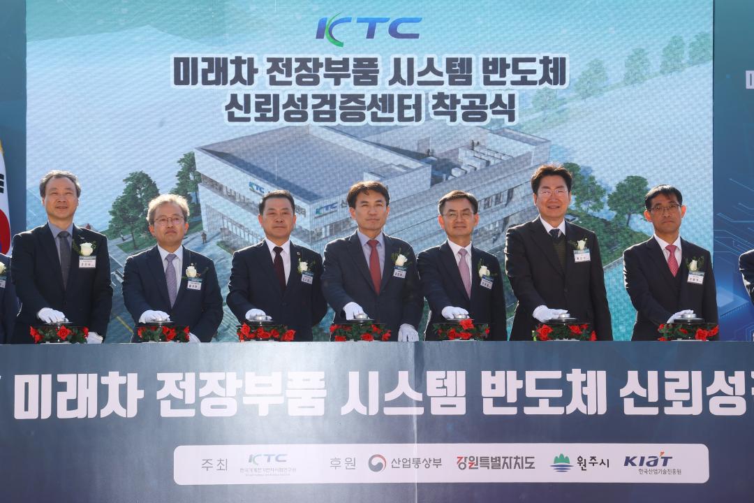 'KTC 미래차 전장부품 시스템 반도체 신뢰성검증센터 착공식' 게시글의 사진(17) '2025-10-28 KTC 미래차 전장부품 시스템 반도체 신뢰성검증센터 착공식 (17).jpg'