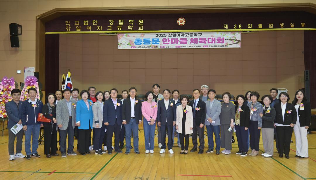'2025 강일여자고등학교 총동문 한마음체육대회' 게시글의 사진(4) '2025-04-25 2025 강일여자고등학교 총동문 한마음체육대회 (5).jpg'