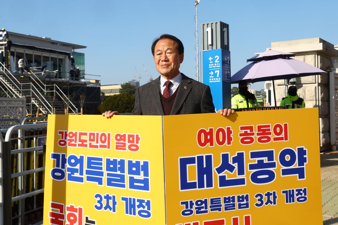 '강원특별법 3차 개정 조속통과 촉구를 위한 1인 시위' 게시글의 사진(24) '2025-12-01 강원특별법 3차 개정 조속통과 촉구를 위한 1인 시위 (24).jpg'