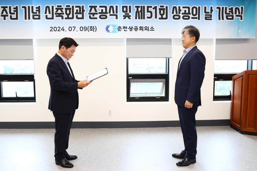 '창립83주년 기념 신축회관 준공식 및 제51회 상공의 날 기념식' 게시글의 사진(10) '2024-07-09 창립83주년 기념 신축회관 준공식 및 제51회 상공의 날 기념식 (10).jpg'