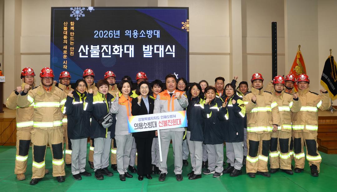 '2026년 의용소방대 산불진화대 발대식' 게시글의 사진(43) '2026-02-24 2026년 의용소방대 산불진화대 발대식 (43).jpg'