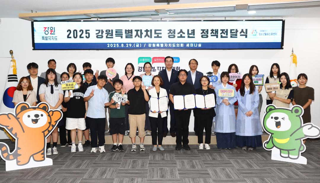'2025 강원특별자치도 청소년 정책전달식 및 강원특별자치도의회 견학' 게시글의 사진(26) '2025-08-29 2025 강원특별자치도 청소년 정책전달식 및 강원특별자치도의회 견학 (27).jpg'