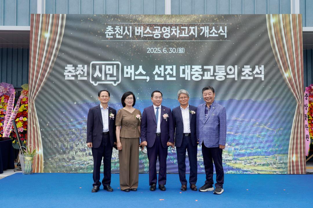 '춘천시 버스공영차고지 개소식' 게시글의 사진(9) '2025-06-30 춘천시 버스공영차고지 개소식 (9).jpg'