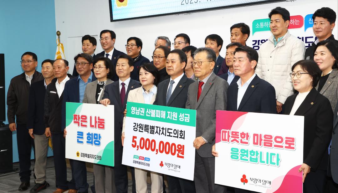 '영남권 산불 피해 지원 성금 기탁식' 게시글의 사진(7) '2025-04-14 영남권 산불 피해 지원 성금 기탁식 (7).jpg'