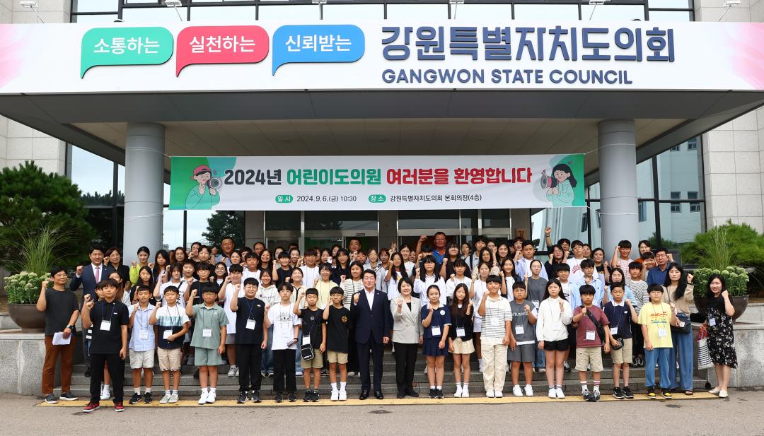 '2024년 강원 어린이도의회' 게시글의 사진(8) '2024-09-06 2024년 강원 어린이도의회 (8).jpg'