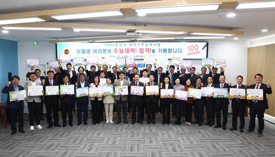 '2026학년도 대학수학능력시험 수험생 격려 응원행사' 게시글의 사진(3) '2025-11-06 2026 수능 수험생 격려 응원행사 (3).jpg'