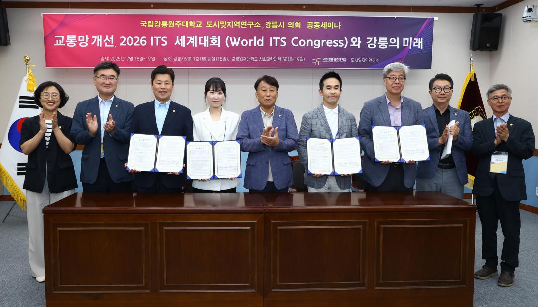 '강원특별자치도의회 미래 모빌리티 특별위원회(2026 ITS 세계총회 개최 관련 세미나 및 MOU체결)' 게시글의 사진(23) '2025-07-18 강원특별자치도의회 미래모빌리티특별위원회(2026 ITS 세계총회 개최 관련 세미나 및 MOU체결) (23).jpg'