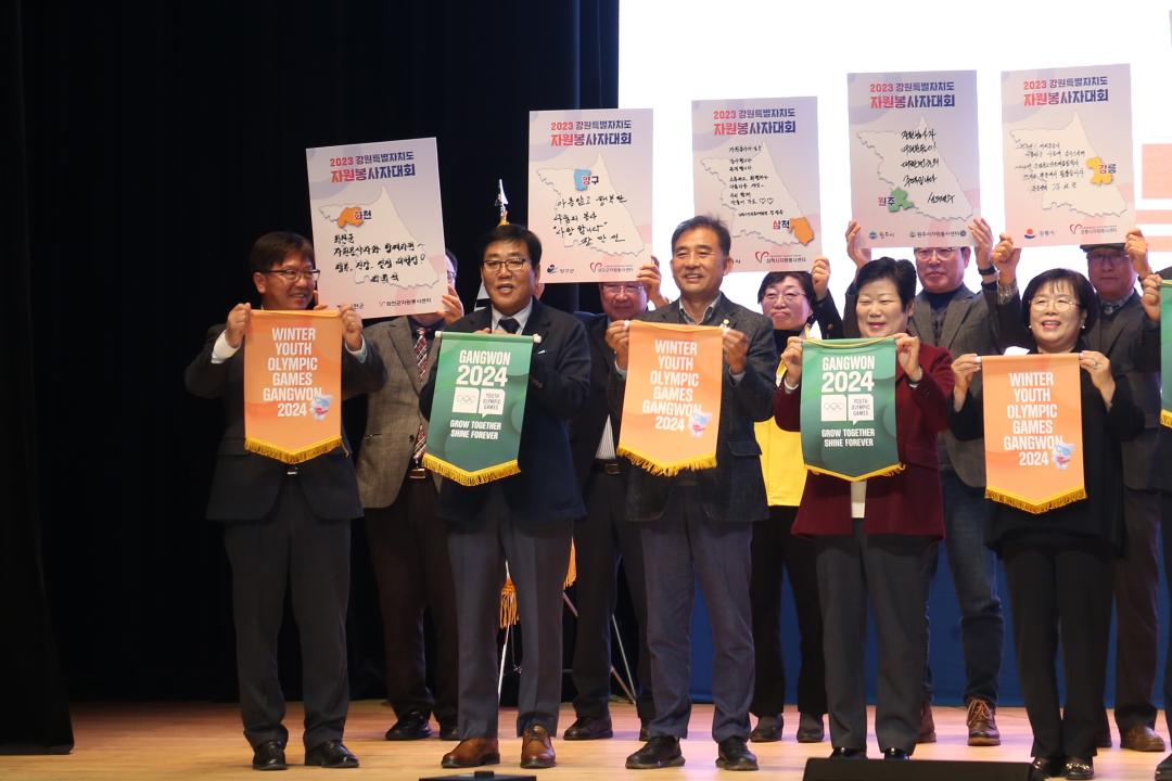 '2023 강원특별자치도 자원봉사자 대회' 게시글의 사진(66) '2023-11-30 2023 강원특별자치도 자원봉사자 대회 (68).jpg'