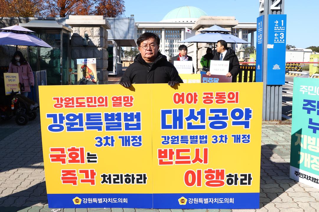 '강원특별법 3차 개정 조속통과 촉구를 위한 1인 시위' 게시글의 사진(22) '2025-12-03 강원특별법 3차 개정 조속통과 촉구를 위한 1인 시위 (26).jpg'