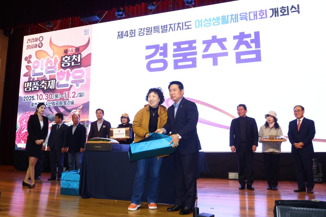 '제4회 강원특별자치도 여성생활체육대회 개회식' 게시글의 사진(35) '2025-11-01 제4회 강원특별자치도 여성생활체육대회 개회식 (37).jpg'