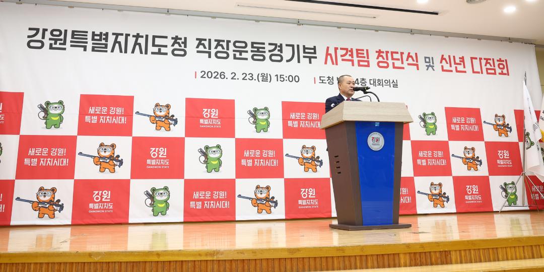'강원특별자치도청 직장운동경기부 사격팀 창단식 및 신년 다짐회' 게시글의 사진(14) '2026-02-23 강원특별자치도청 직장운동경기부 사격팀 창단식 및 신년 다짐회 (14).jpg'
