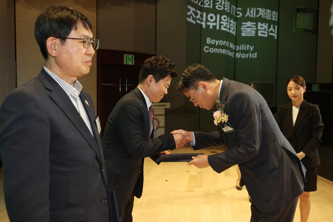 '제32회 강릉 ITS 세계총회 조직위원회 출범식' 게시글의 사진(4) '2025-10-23 제32회 강릉 ITS 세계총회 조직위원회 출범식 (4).jpg'