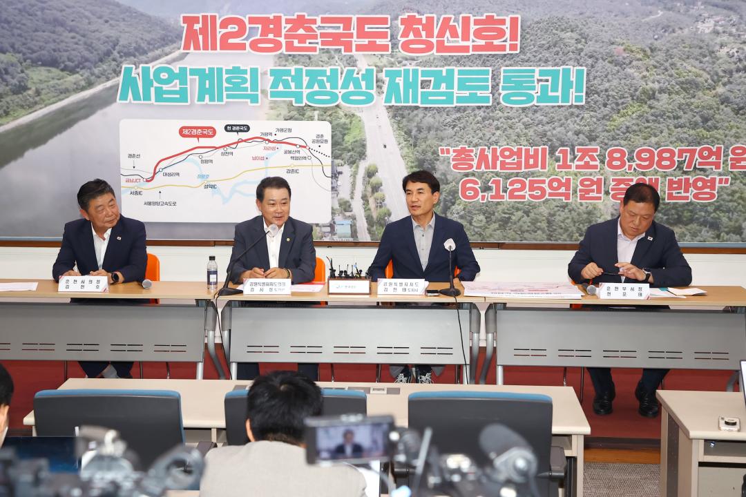 '제2경춘국도 사업계획 적정성 재검토 통과 기자회견' 게시글의 사진(5) '2025-08-20 제2경춘국도 사업계획 적정성 재검토 통과 기자회견 (4).jpg'