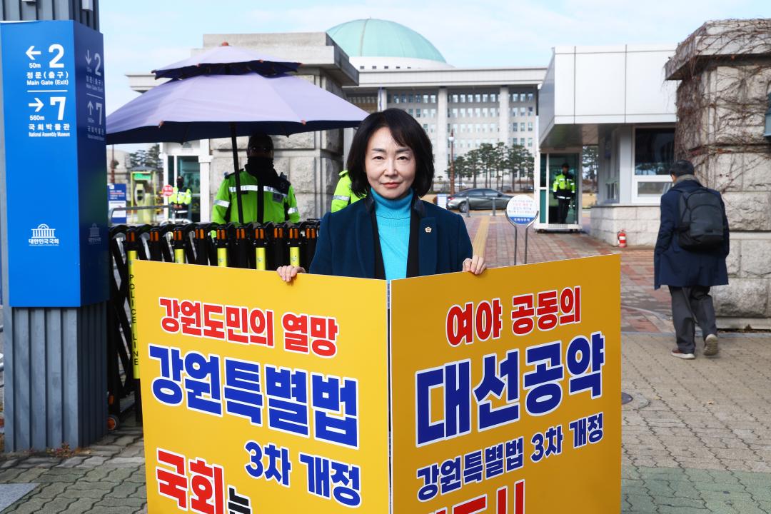 '강원특별법 3차 개정 조속통과 촉구를 위한 1인 시위' 게시글의 사진(11) '2025-11-26 강원특별법 3차 개정 조속통과 촉구를 위한 1인 시위 (11).jpg'