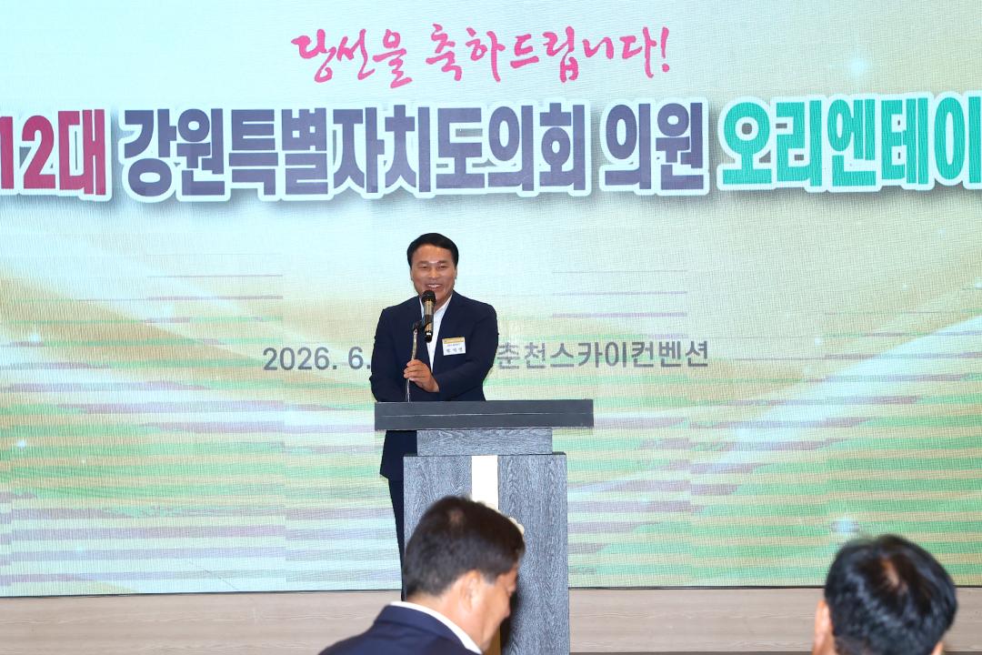 '제12대 강원특별자치도의회 당선자 오리엔테이션' 게시글의 사진(30) '2026-06-25 제12대 강원특별자치도의회 당선자 오리엔테이션 (30).jpg'