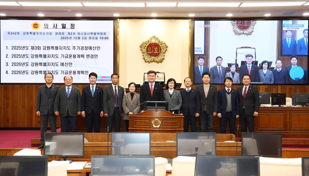 '제342회 제2차 예산결산특별위원회' 게시글의 사진(1) '2025-12-02 제342회 제2차 예산결산특별위원회 (1).jpg'