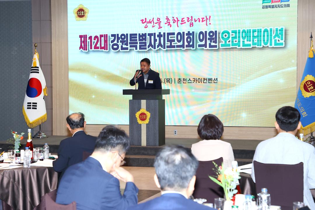 '제12대 강원특별자치도의회 당선자 오리엔테이션' 게시글의 사진(198) '2026-06-25 제12대 강원특별자치도의회 당선자 오리엔테이션 (198).jpg'