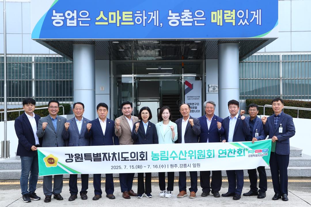 제339회 농림수산위원회 의정연찬회