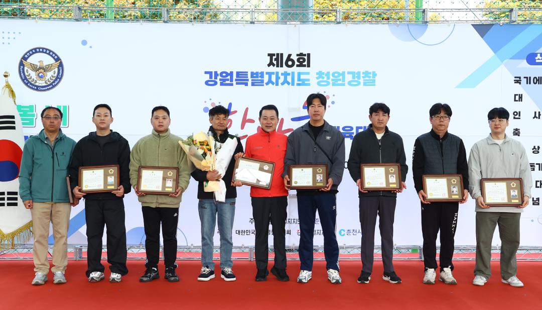 '제6회 강원특별자치도 청원경찰  한마음 체육대회' 게시글의 사진(21) '2025-10-31 제6회 강원특별자치도 청원경찰  한마음 체육대회 (23).jpg'