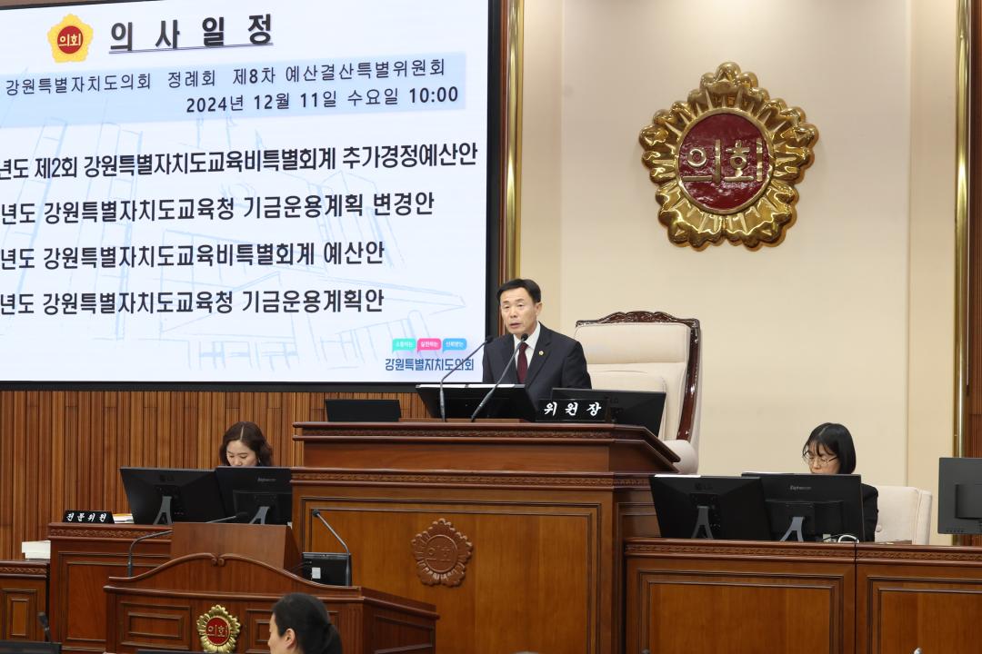 '제333회 제8차 예산결산특별위원회' 게시글의 사진(28) '2024-12-11 제333회 제8차 예산결산특별위원회 (28).jpg'