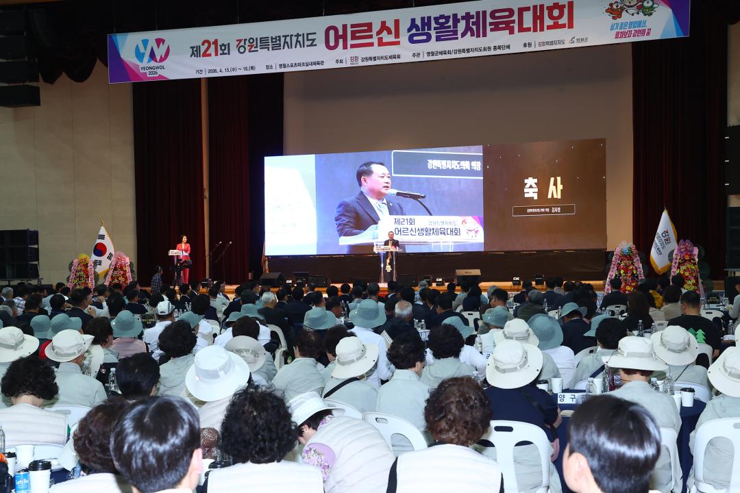 '제21회 강원특별자치도 어르신 생활체육대회' 게시글의 사진(15) '2026-04-15 제21회 강원특별자치도 어르신 생활체육대회 (35).jpg'