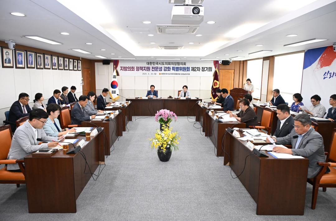 '대한민국시도의회의장협의회 지방의회 정책지원 전문성 강화 특별위원회 제2차 정기회' 게시글의 사진(4) '2025-06-30 대한민국시도의회의장협의회 지방의회 정책지원 전문성 강화 특별위원회 제2차 정기회 (4).jpg'