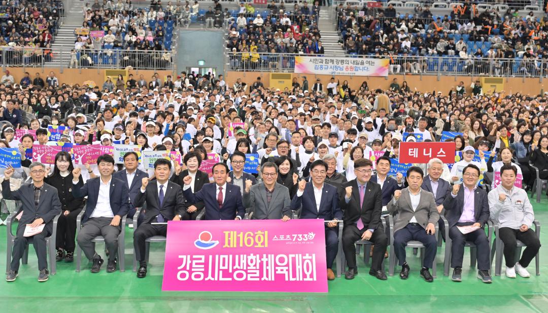 '제16회 강릉시민생활체육대회' 게시글의 사진(5) '2025-10-25 제16회 강릉시민생활체육대회 (5).jpg'