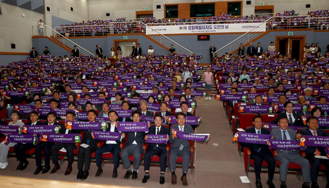 '제3회 강원특별자치도 도민의 날 기념식' 게시글의 사진(12) '2026-06-11 제3회 강원특별자치도 도민의 날 (12).jpg'