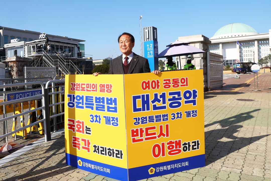'강원특별법 3차 개정 조속통과 촉구를 위한 1인 시위' 게시글의 사진(23) '2025-12-01 강원특별법 3차 개정 조속통과 촉구를 위한 1인 시위 (23).jpg'