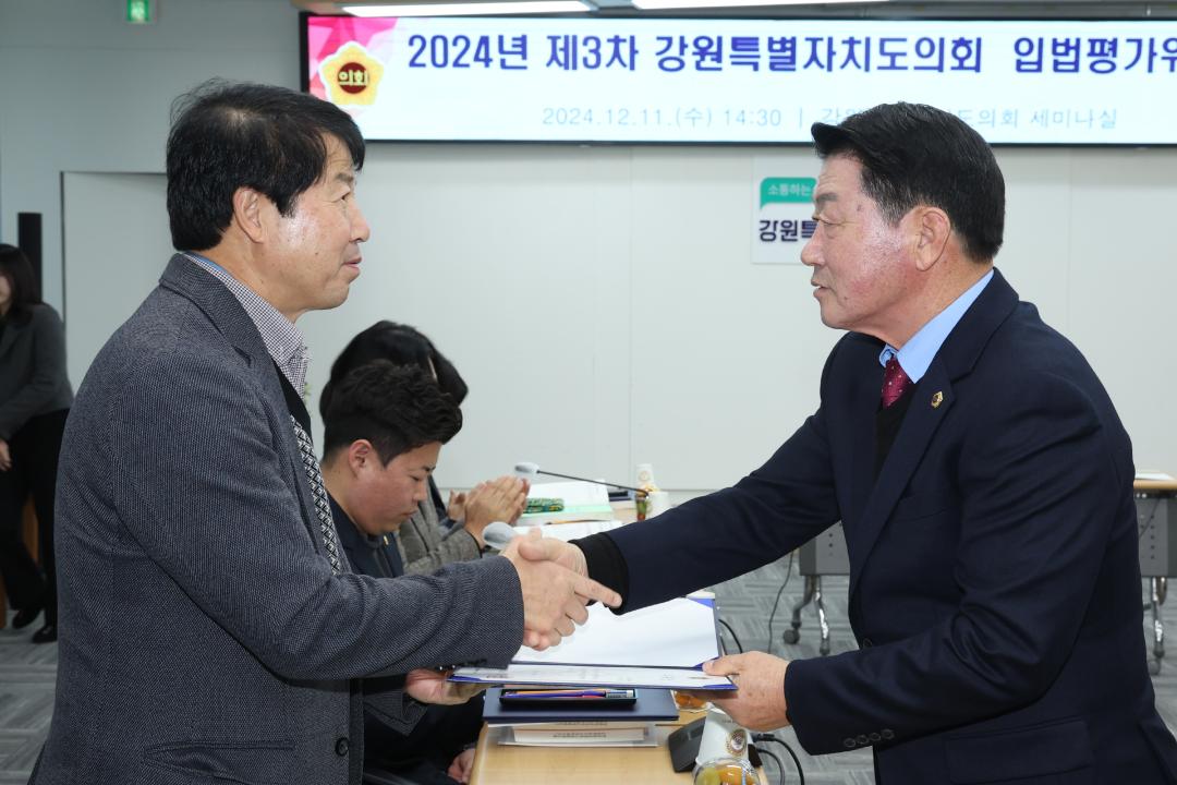 '2024년 제3차 강원특별자치도의회 입법평가위원회' 게시글의 사진(13) '2024-12-11 2024년 제3차 강원특별자치도의회 입법평가위원회 (13).jpg'