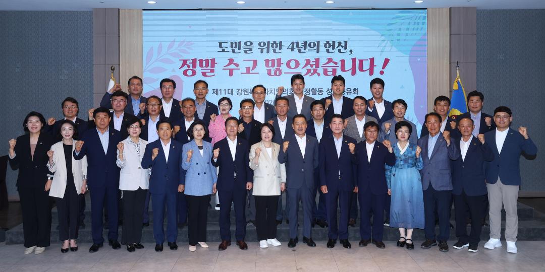 '제11대 강원특별자치도의회 의정활동 성과공유회' 게시글의 사진(56) '2026-06-16 제11대 강원특별자치도의회 의정활동 성과공유회 (61).jpg'
