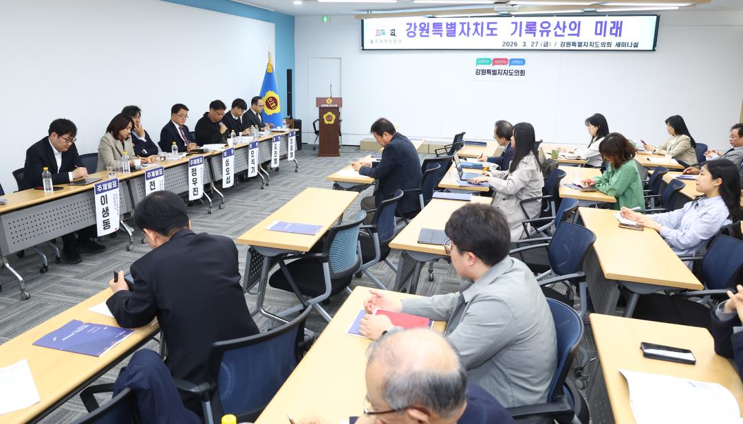 '강원국학진흥지원사업 아카이빙 정책토론회' 게시글의 사진(9) '2026-03-27 강원국학진흥지원사업 아카이빙 정책토론회 (9).jpg'