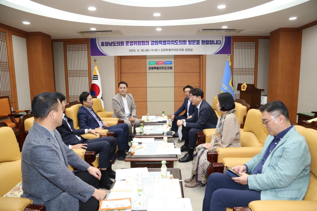 '강원특별자치도의회 방문(충청남도의회 운영위원회)' 게시글의 사진(14) '2025-09-30 충청남도의회 운영위원회 방문 (25).jpg'