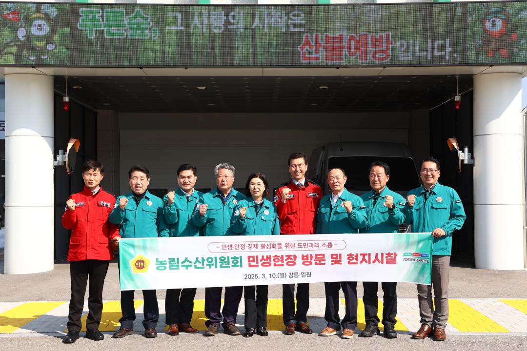 '제335회 농림수산위원회 현지시찰' 게시글의 사진(42) '2025-03-10 제335회 농림수산위원회 현지시찰(강릉 산불방지센터,산림항공관리소 ) (42).jpg'