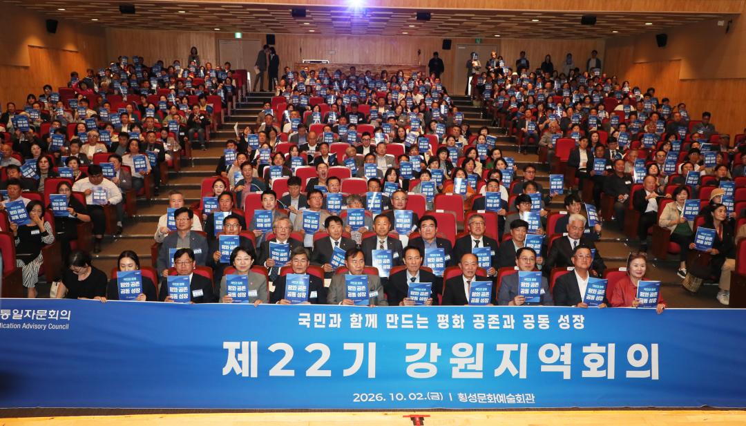 '민주평화통일자문회의 제22기 강원지역회의' 게시글의 사진(7) '2026-10-02 민주평화통일자문회의 제22기 강원지역회의 (7).jpg'