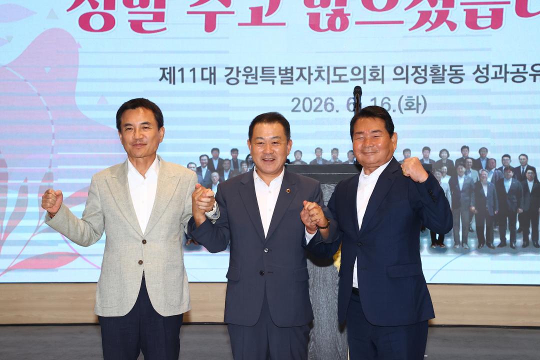 '제11대 강원특별자치도의회 의정활동 성과공유회' 게시글의 사진(28) '2026-06-16 제11대 강원특별자치도의회 의정활동 성과공유회 (33).jpg'