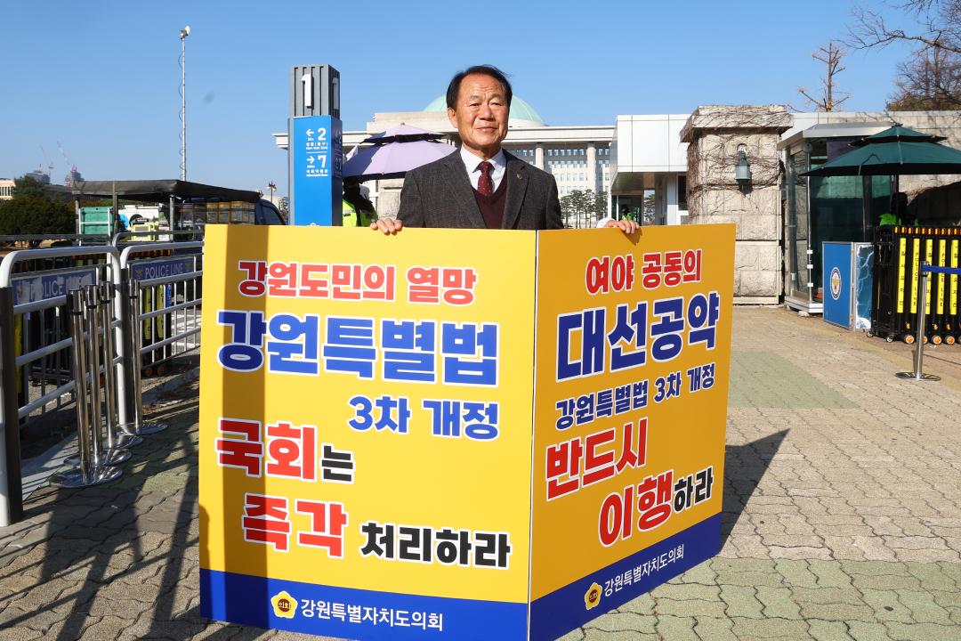 '강원특별법 3차 개정 조속통과 촉구를 위한 1인 시위' 게시글의 사진(21) '2025-12-01 강원특별법 3차 개정 조속통과 촉구를 위한 1인 시위 (21).jpg'