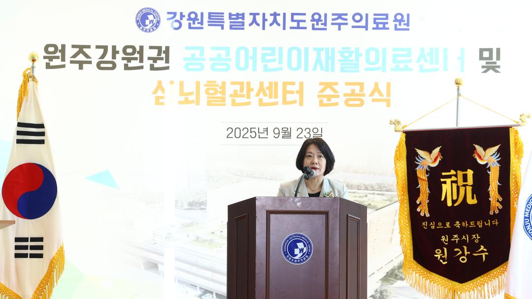 '원주강원권 공공어린이재활의료센터 준공식' 게시글의 사진(11) '2025-09-23 원주강원권 공공어린이재활의료센터 준공식 (11).jpg'