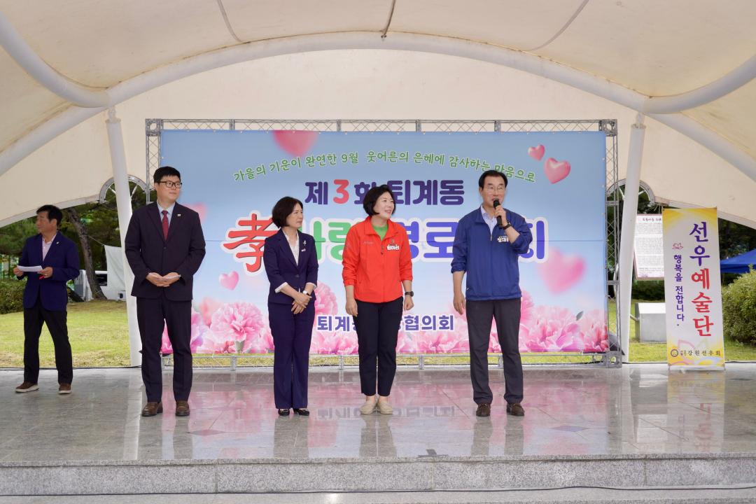 '춘천시 제3회 퇴계동 효사랑 경로잔치' 게시글의 사진(6) '2025-09-25 춘천시 제3회 퇴계동 효사랑 경로잔치 (7).jpg'