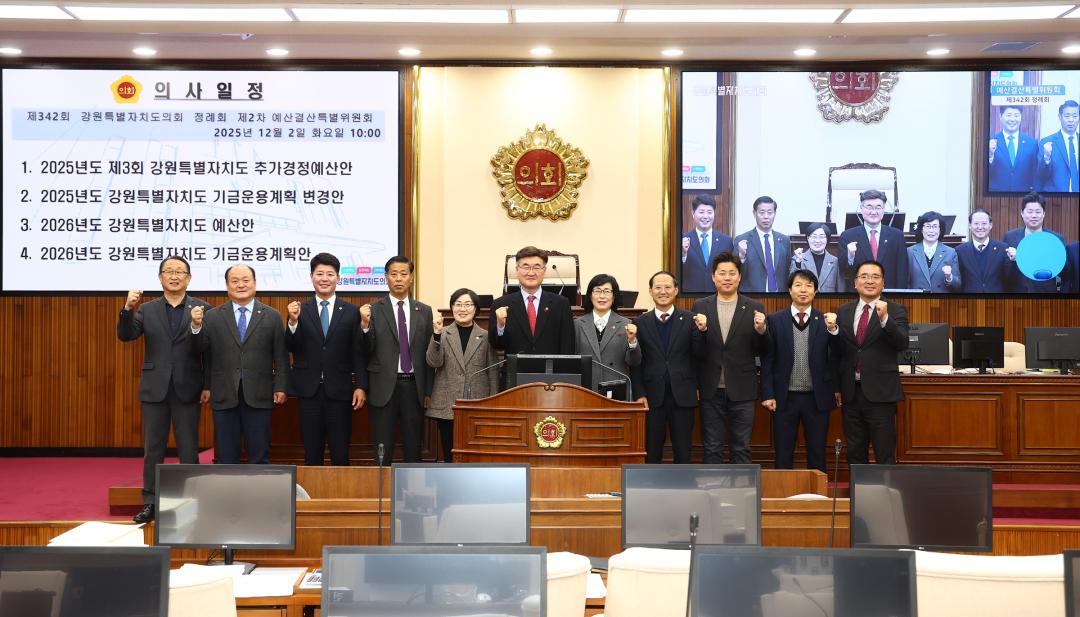 '제342회 제2차 예산결산특별위원회' 게시글의 사진(2) '2025-12-02 제342회 제2차 예산결산특별위원회 (2).jpg'