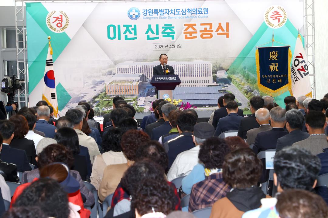 '강원특별자치도 삼척의료원 이전 신축 준공식' 게시글의 사진(16) '2026-04-01 강원특별자치도 삼척의료원 이전 신축 준공식 (16).jpg'