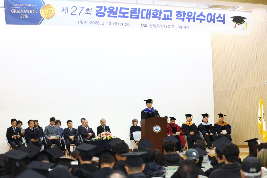 '제27회 강원도립대학교 학위수여식' 게시글의 사진(25) '2026-02-13 제27회 강원도립대학교 학위수여식 (25).jpg'