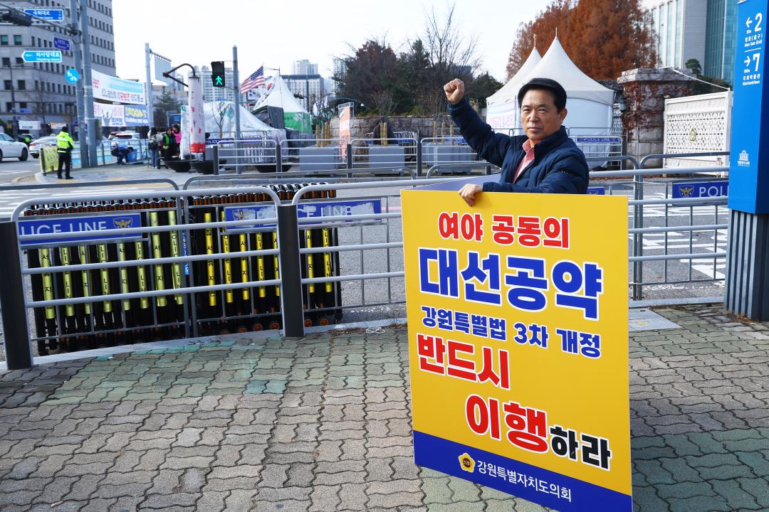 '강원특별법 3차 개정 조속통과 촉구를 위한 1인 시위' 게시글의 사진(19) '2025-11-26 강원특별법 3차 개정 조속통과 촉구를 위한 1인 시위 (19).jpg'