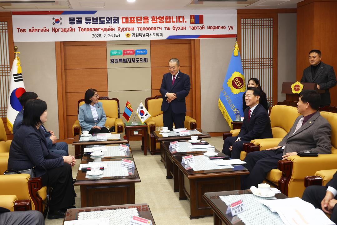 '몽골 튜브도의회 대표단 방문' 게시글의 사진(12) '2026-02-26 몽골 튜브도의회 대표단 방문 (14).jpg'