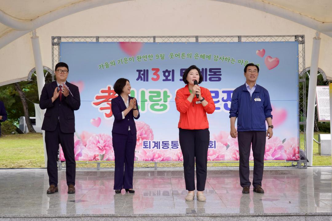 '춘천시 제3회 퇴계동 효사랑 경로잔치' 게시글의 사진(3) '2025-09-25 춘천시 제3회 퇴계동 효사랑 경로잔치 (3).jpg'