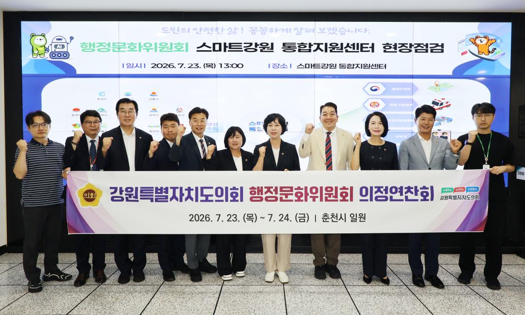 2026년 행정문화위원회 의정연찬회