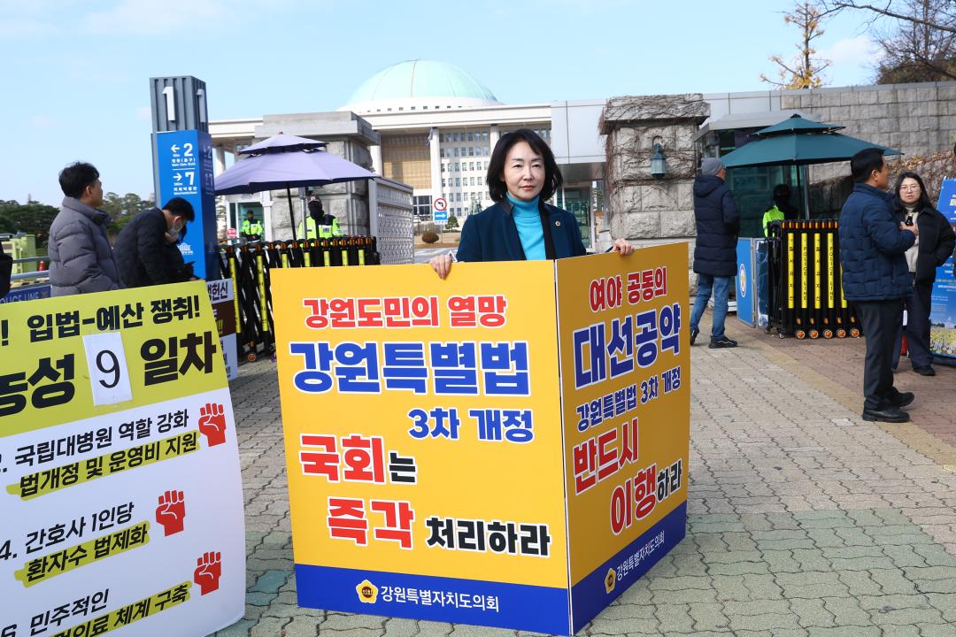 '강원특별법 3차 개정 조속통과 촉구를 위한 1인 시위' 게시글의 사진(34) '2025-11-26 강원특별법 3차 개정 조속통과 촉구를 위한 1인 시위 (34).jpg'
