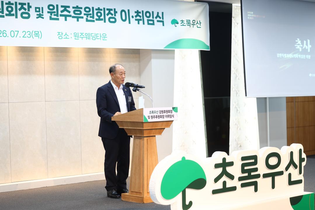 '초록우산 강원후원회장 및 원주후원회장 이취임식' 게시글의 사진(7) '2026-07-23 초록우산 강원후원회장 및 원주후원회장 이취임식 (7).jpg'