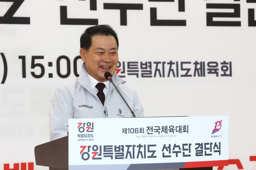 '제106회 전국체육대회 강원특별자치도 선수단 결단식' 게시글의 사진(9) '2025-09-30 제106회 전국체육대회 강원특별자치도 선수단 결단식 (9).jpg'